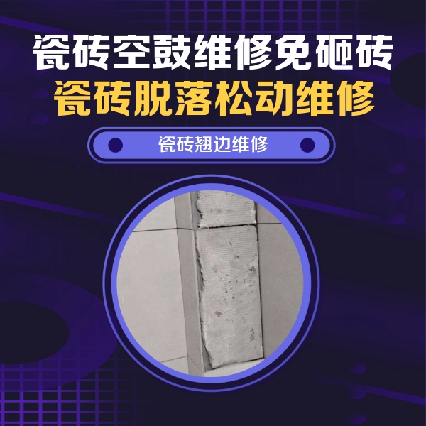 新乡瓷砖空鼓维修公司分享主卧的瓷砖空鼓维修方法
