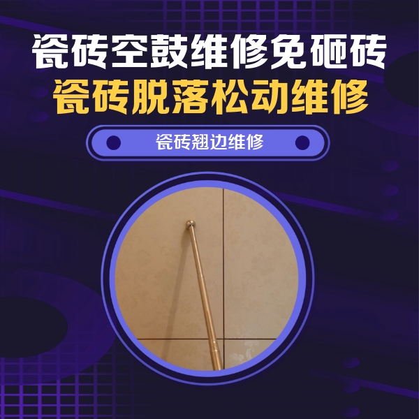 新乡瓷砖空鼓维修公司分享瓷砖胶的施工厚度对瓷砖空鼓有哪些影响