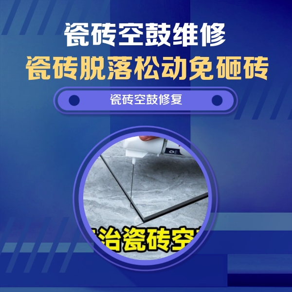 新乡瓷砖空鼓维修公司分享卫生间瓷砖翘边维修的方法